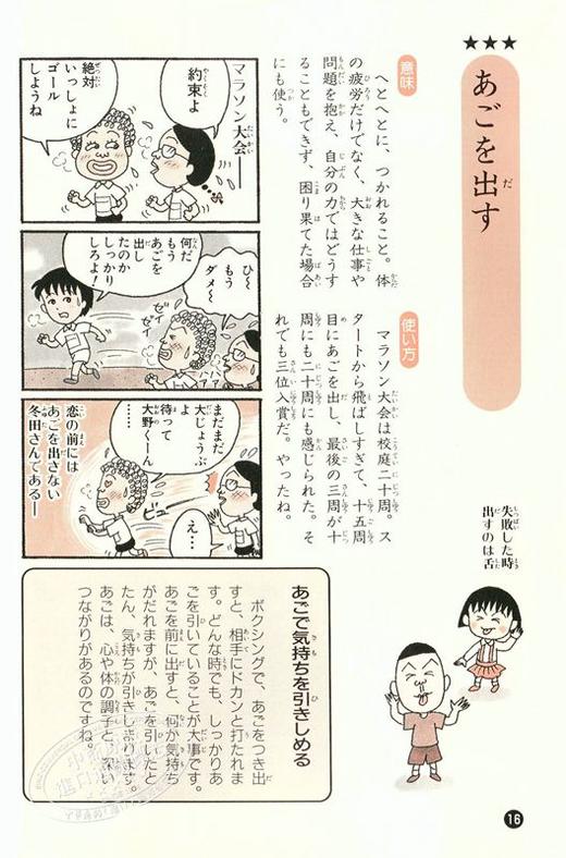 【中商原版】樱桃小丸子的惯用语教室 日文原版 ちびまる子ちゃんの慣用句教室―慣用句新聞入り 満点ゲットシリーズ 商品图1