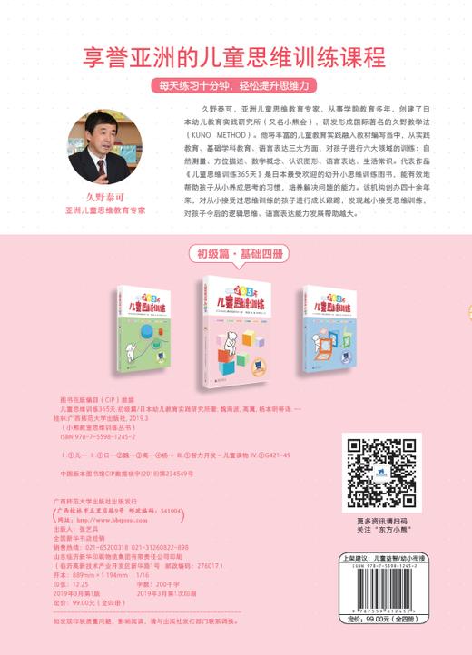 幼升小必备产品 儿童思维训练365天（初级篇） 商品图2