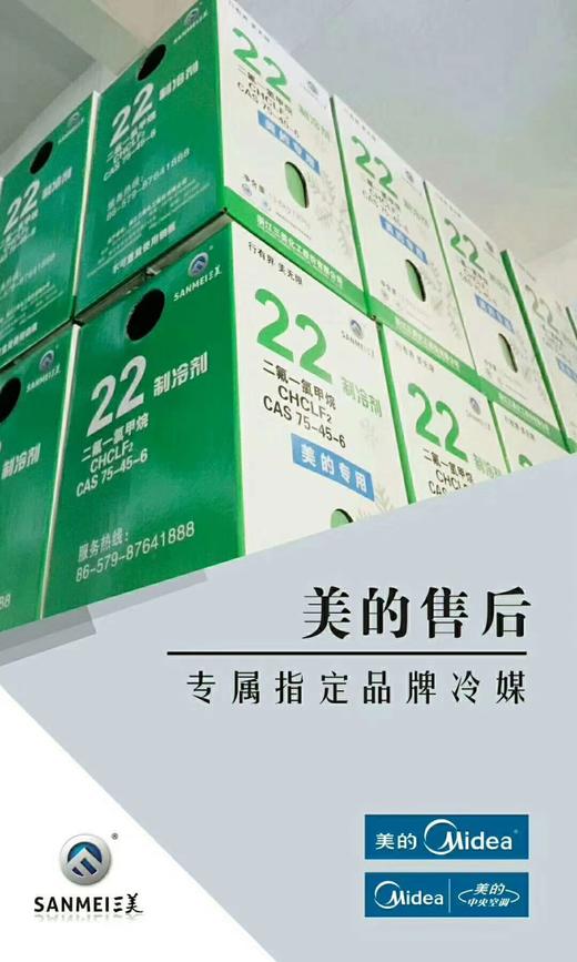 R22 13.6KG净重 三美制冷剂 商品编码11113 商品图1