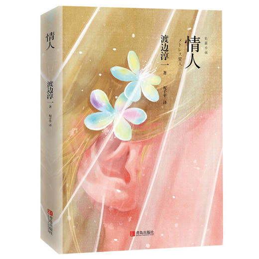 情人（渡边淳一） 商品图1