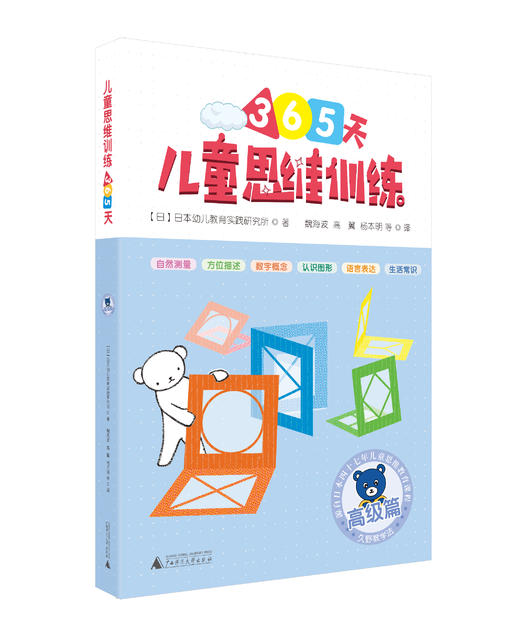 幼升小必备产品 儿童思维训练365天（高ji篇） 风靡亚洲的久野教学法 全彩升级 商品图0