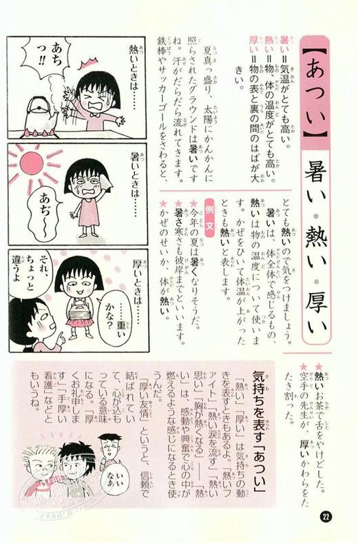 中商原版 樱桃小丸子的相似汉字辨析日文原版ちびまる子ちゃんの似たもの漢字使い分け教室同音異義語反対語類語など 中商进口商城