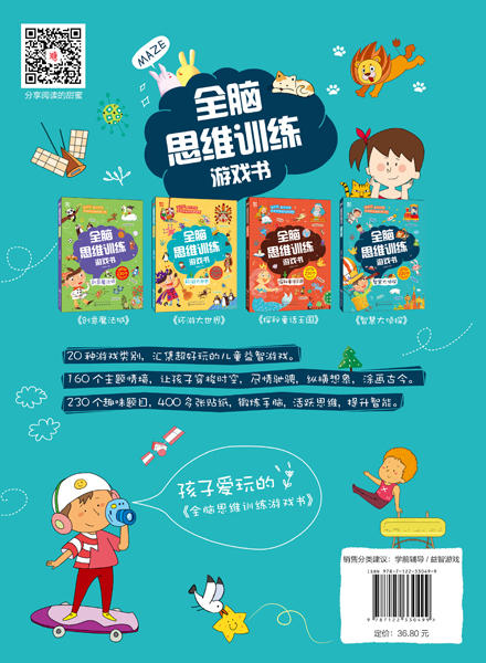 全脑思维训练游戏书.智慧大侦探 商品图1