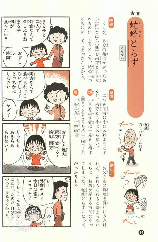 中商原版 樱桃小丸子的谚语教室日文原版ちびまる子ちゃんのことわざ教室満点ゲットシリーズ 中商进口商城