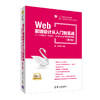 Web前端设计从入门到实战——HTML5、CSS3、JavaScript项目案例开发（第2版） 商品缩略图2