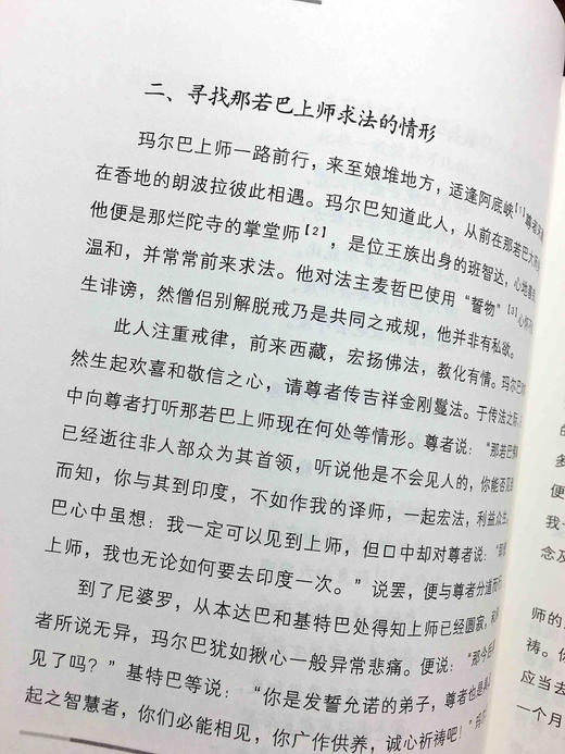 玛尔巴传本书为一部西藏传记名著,记述了噶举派创始人玛尔巴大师一生学法、求法、弘法的稀奇经历及传奇故事。主要以玛尔巴大师三次赴印、四次赴尼泊尔的经历为主线， 商品图5