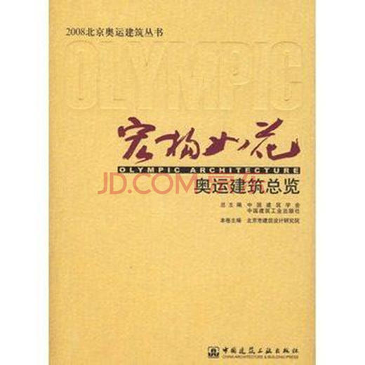 奥运建筑总览 商品图0