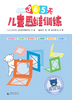 幼升小必备产品 儿童思维训练365天（高ji篇） 风靡亚洲的久野教学法 全彩升级 商品缩略图1
