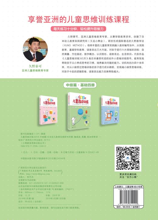 幼升小必备产品 儿童思维训练365天（中级篇） 风靡亚洲的久野教学法 全彩升级 商品图2