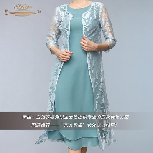 【特惠】YIQU丨“东方韵律”长外衣（湖蓝）PT 商品图2