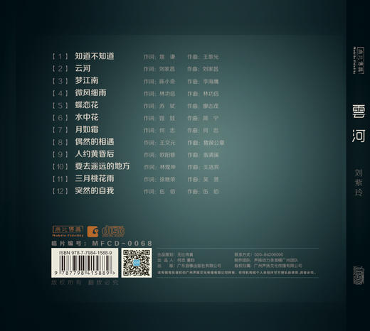 刘紫玲《云河》 女声发烧唱片  1CD 无比传真正品 商品图1