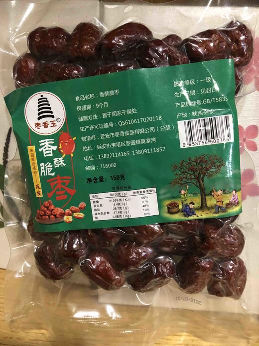 脆枣 商品图0