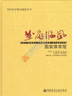 曲扇临风——国*体育馆