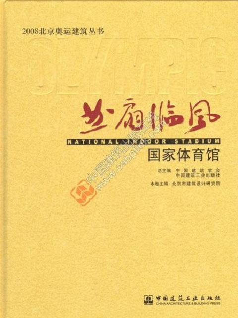 曲扇临风——国*体育馆 商品图0