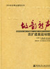 故韵新声——改扩建奥运场馆 商品缩略图0