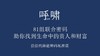【呼啸专属】“81组联合密码 助你找到生命中的贵人与财富” 涂涂的潜能密码私房课 商品缩略图2