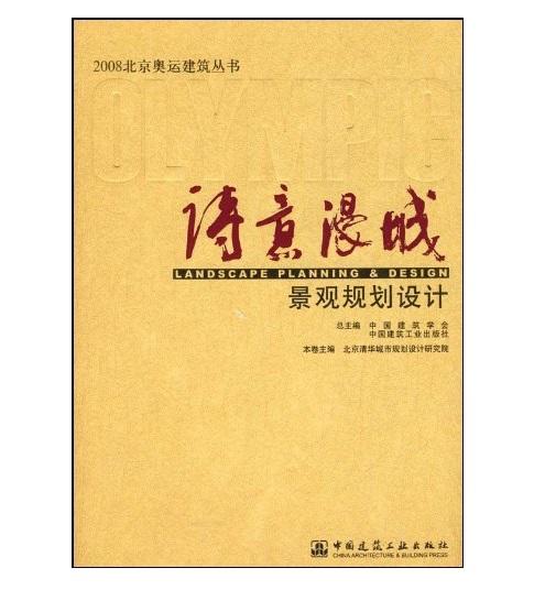 诗意漫城——景观规划设计 商品图0