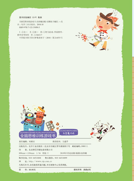 全脑思维训练游戏书.创意魔法城 商品图2
