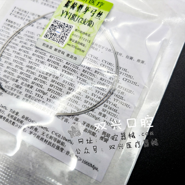 摇椅型牙弓丝yy14lyy16lyy18u有研医疗
