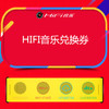 HiFi音乐VIP 兑换券  VIP券 商品缩略图0