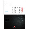 王发旭&王朝勇联袂主编丨「扫黑除恶」司法观点与辩护要点★现货包邮 商品缩略图3