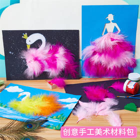 公主天鹅  儿童创意手工美劳制作材料包diy幼儿园拼接绘画涂色插卡