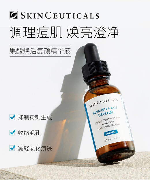 修丽可 | 多酸焕活复颜精华液 30ml｜淡化细纹 提亮肤色 粉刺痘痘护理 商品图0