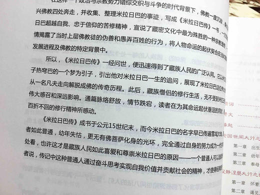 米拉日巴传  桑杰监赞 著 刘立千 译  西藏藏文古籍出版社 商品图1