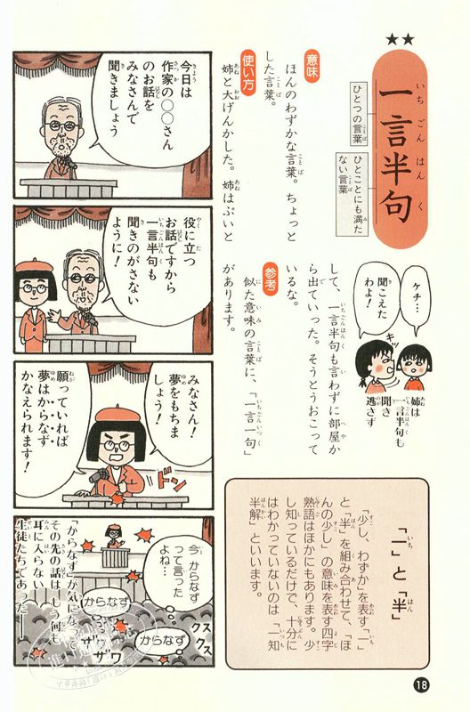 中商原版 樱桃小丸子的四字熟语教室日文原版ちびまる子ちゃんの四字熟語教室満点ゲットシリーズ