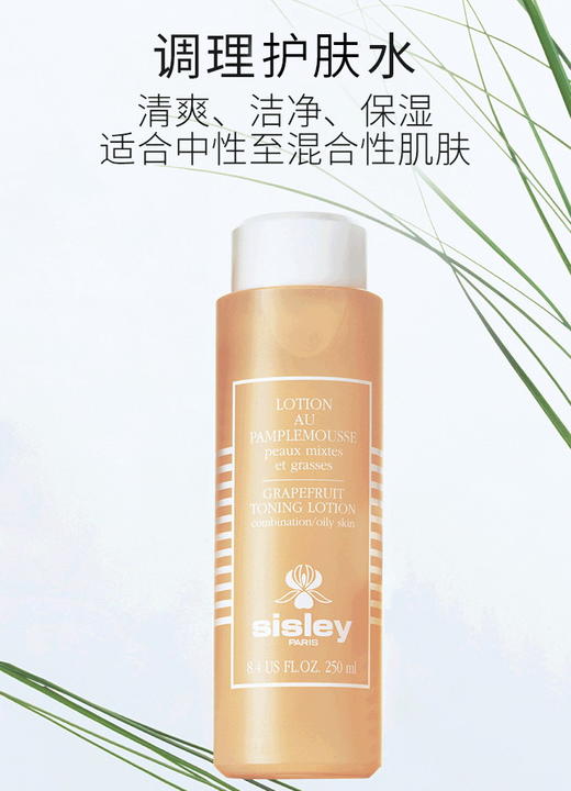Sisley希思黎调理化妆水250ml 护肤水清爽水油平衡保湿不黏腻混油油性肌肤挚爱轻薄肌肤无压力 成都王府井科华店微商城
