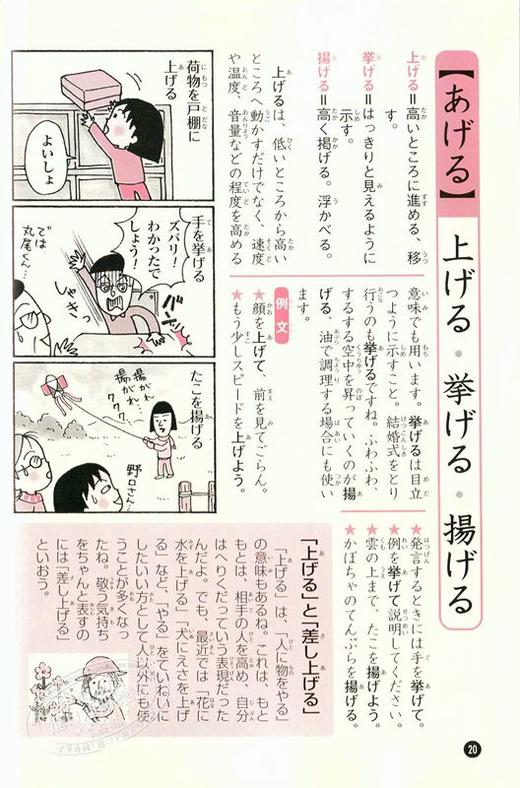 中商原版 樱桃小丸子的相似汉字辨析日文原版ちびまる子ちゃんの似たもの漢字使い分け教室同音異義語反対語類語など 中商进口商城