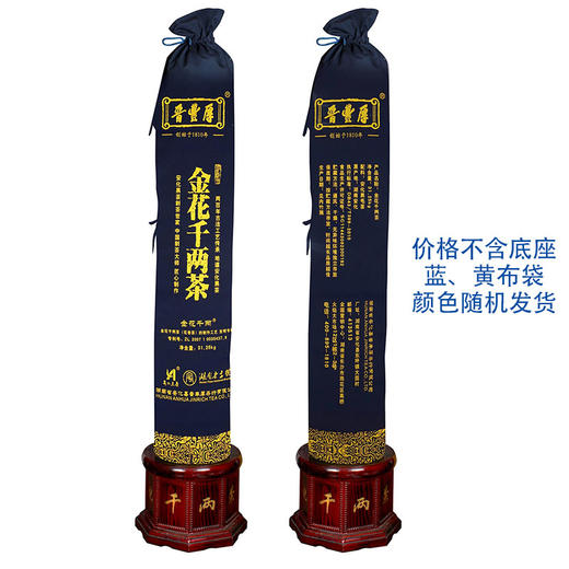 【晋丰厚】2021年 金花千两茶 商品图1