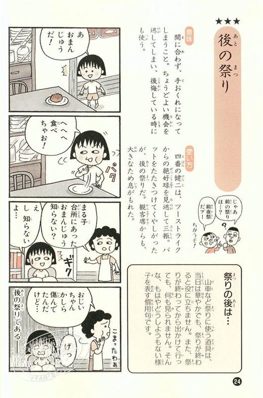 【中商原版】樱桃小丸子的惯用语教室 日文原版 ちびまる子ちゃんの慣用句教室―慣用句新聞入り 満点ゲットシリーズ 商品图3