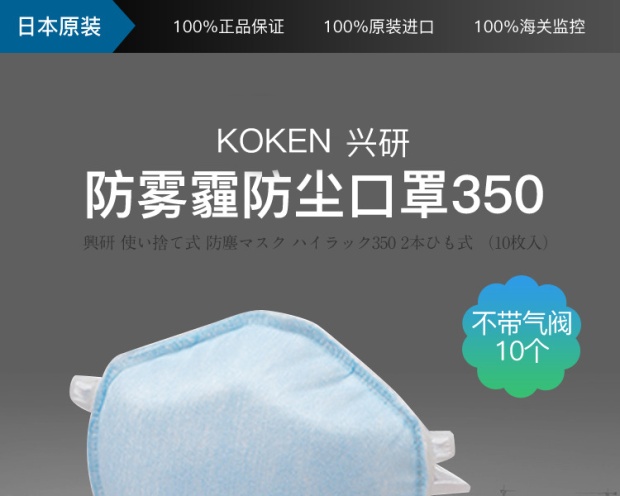 跨境koken興研防霧霾防塵口罩350不帶氣閥10個