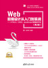 Web前端设计从入门到实战——HTML5、CSS3、JavaScript项目案例开发（第2版） 商品缩略图0