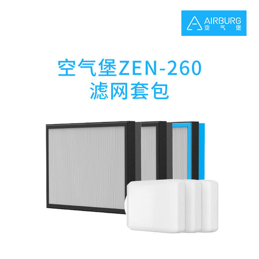空气堡ZEN-260滤网套包 商品图0