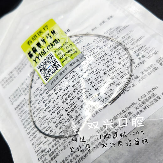 摇椅型牙弓丝yy14lyy16lyy18u有研医疗