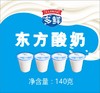 【秒杀】东方四连酸牛奶 140g*4杯*（2条） 商品缩略图1