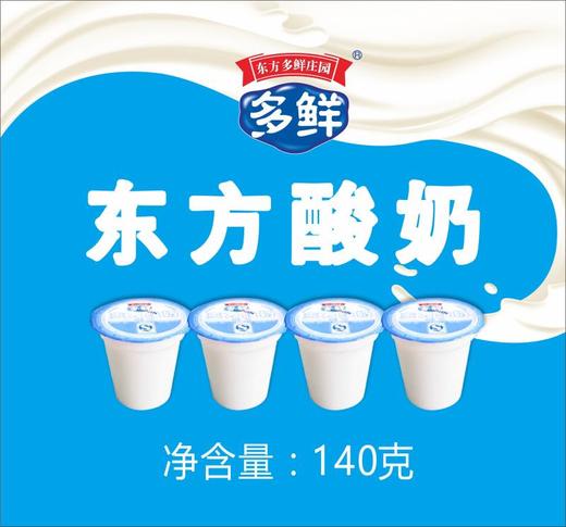 【秒杀】东方四连酸牛奶 140g*4杯*（2条） 商品图1
