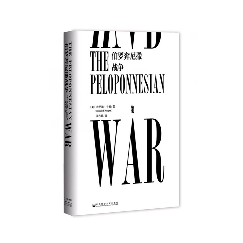 【甲骨文】伯罗奔尼撒战争