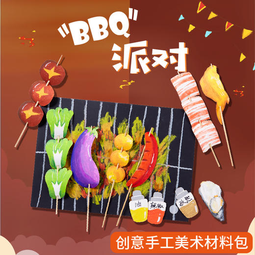 BBQ派对 儿童创意美术手工diy卡通贴画材料包涂色幼儿园纸质制作 商品图0