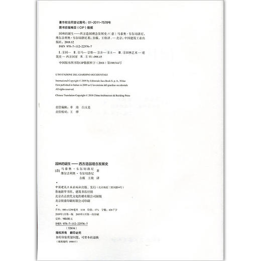 园林的诞生：西方造园理念发展史 商品图3