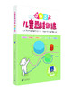 幼升小必备产品 儿童思维训练365天（中级篇） 风靡亚洲的久野教学法 全彩升级 商品缩略图0
