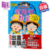 【中商原版】樱桃小丸子的惯用语教室 日文原版 ちびまる子ちゃんの慣用句教室―慣用句新聞入り 満点ゲットシリーズ 商品缩略图0