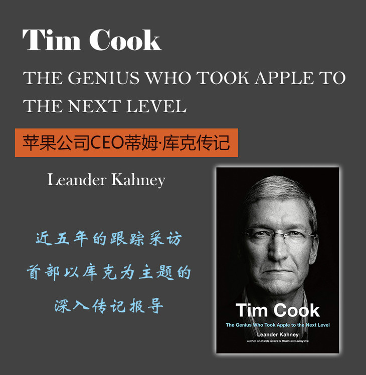 英文原版 tim cook: the genius who took apple to the next level