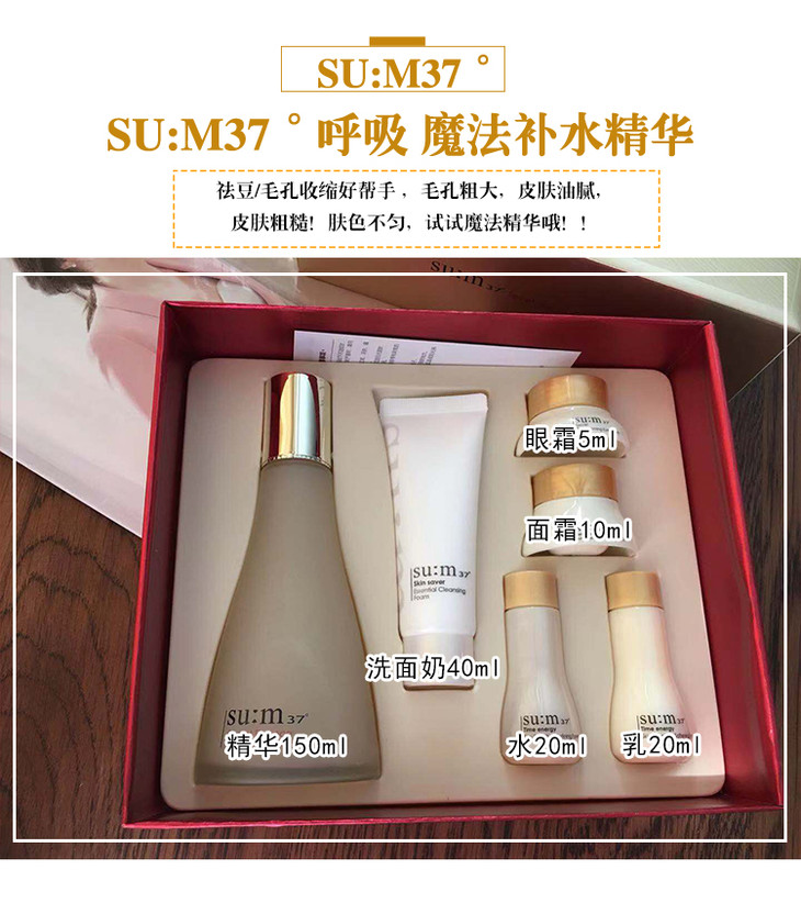 韩国sum37苏秘奇迹护理精华露礼盒6件套245ml一般贸易
