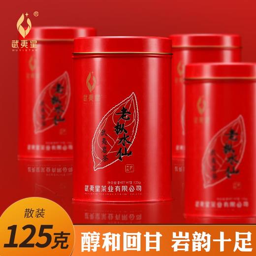 武夷星 正韵老枞水仙岩茶礼盒装2罐共250g 商品图7