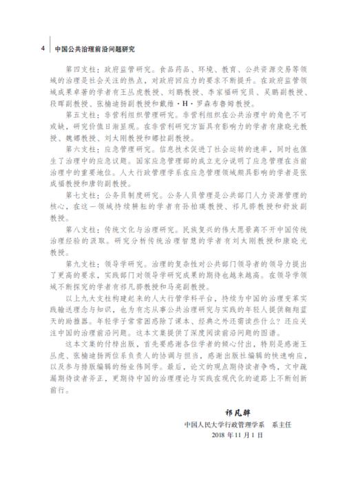 中国公共治理前沿问题研究 商品图5