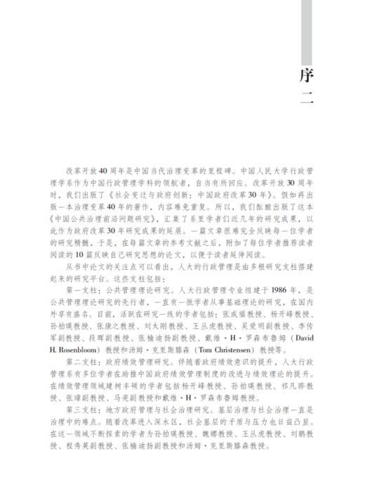 中国公共治理前沿问题研究 商品图8