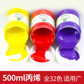 马利牌A4500丙烯颜料 墙绘手绘创作颜料 大容量500ML